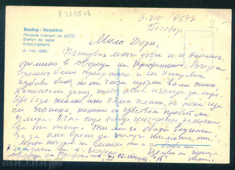 Νέσεμπαρ κάρτα Βουλγαρία καρτ-ποστάλ Nesebar / Α 3105 με τιμή 2.00 BGN | € 1.02 Νέσεμπαρ κάρτα Βουλγαρία καρτ-ποστάλ Nesebar / Α 3105 με τιμή 2.00 BGN | € 1.02