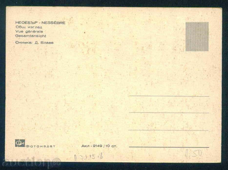 Δημοπρασία Νέσεμπαρ κάρτα Βουλγαρία καρτ-ποστάλ Nesebar / Α 3115 Δημοπρασία Νέσεμπαρ κάρτα Βουλγαρία καρτ-ποστάλ Nesebar / Α 3115