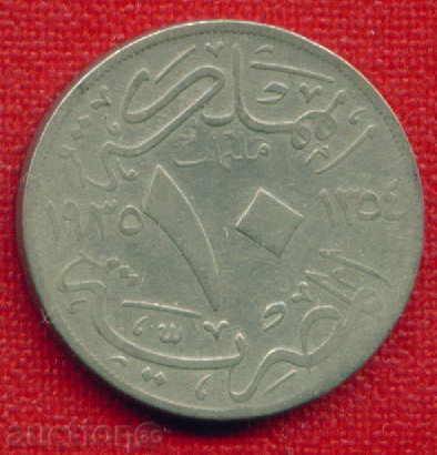 Egypt 1935 - 1354 - 10 Miles Egypt / C 193 with price 8.00 BGN | € 4.09