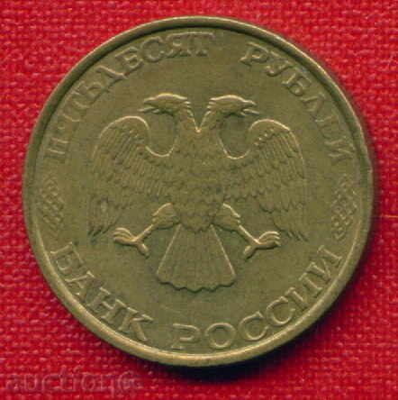 Auction Russia 1993 - 50 Rusles Russia / C166 Auction Russia 1993 - 50 Rusles Russia / C166