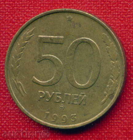 Русия 1993 - 50 Рубли Russia / C166