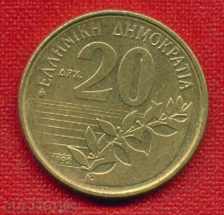 Greece 1992 - 20 Drachmas Greece / C 124 with price 1.00 BGN | € 0.51 Greece 1992 - 20 Drachmas Greece / C 124 with price 1.00 BGN | € 0.51