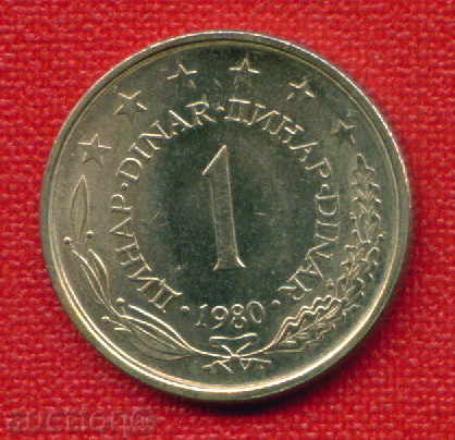 Югославия 1980 - 1 динар  Yugoslavia  / C 58 с цена € 0.36 | 0.70 лв.