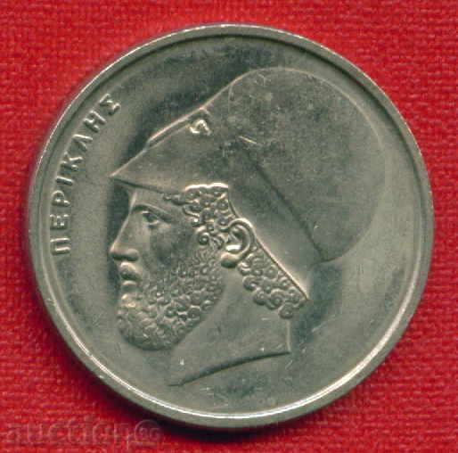 Greece 1984 - 20 Drachmas Greece / C 27 with price 0.40 BGN | € 0.20 Greece 1984 - 20 Drachmas Greece / C 27 with price 0.40 BGN | € 0.20