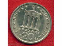 Гърция 1984 - 20 Драхми   Greece  / C 27