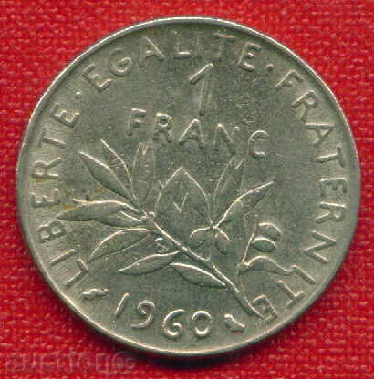 Франция 1960 - 1 франк / FRANC  France FLORA / C 1107