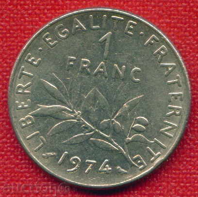 France 1974 - 1 franc / FRANC France FLORA / C 942 with price 0.40 BGN | € 0.20 France 1974 - 1 franc / FRANC France FLORA / C 942 with price 0.40 BGN | € 0.20