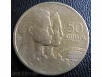 ЮГОСЛАВИЯ-50 динара -1955г.
