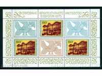 2522 Bulgaria 1975 Preservation of architectural heritage **