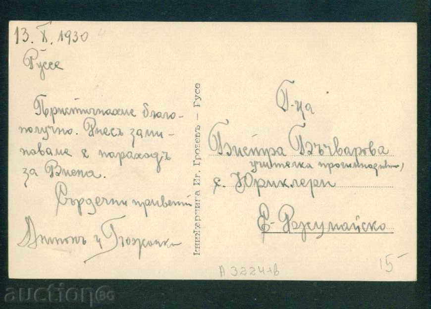 RUSE - card ed. Yves. Grozev # 10 - 1930 / A 3224 with price 15.00 BGN | € 7.67 RUSE - card ed. Yves. Grozev # 10 - 1930 / A 3224 with price 15.00 BGN | € 7.67
