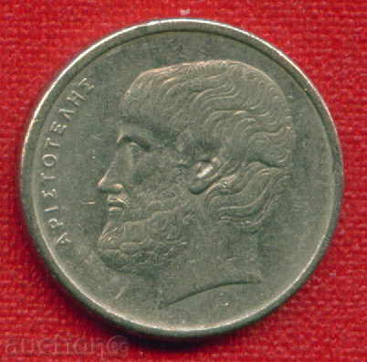 Auction Greece 1976 - 5 drachmas / DRACHMAI Greece Aristotle FM / C1396 Auction Greece 1976 - 5 drachmas / DRACHMAI Greece Aristotle FM / C1396