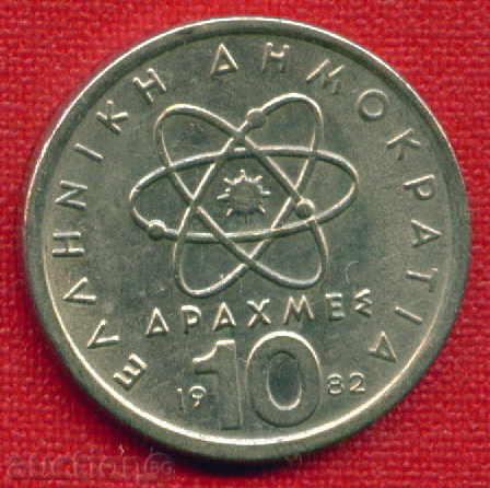 Greece 1982 - 10 drachmas / DRACHMAI Greece / C 1408 with price 0.69 BGN | € 0.35 Greece 1982 - 10 drachmas / DRACHMAI Greece / C 1408 with price 0.69 BGN | € 0.35