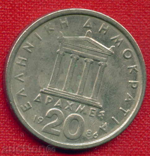 Auction Greece 1986 - 20 drachmas / DRACHMAI Greece ARCH / C1380 Auction Greece 1986 - 20 drachmas / DRACHMAI Greece ARCH / C1380