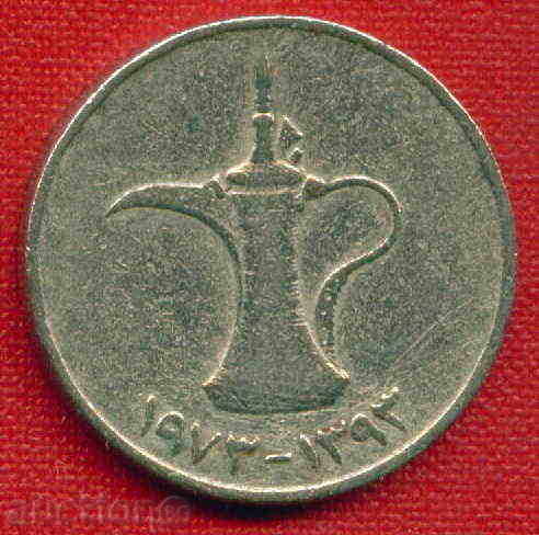 UAE 1973 -1393- 1 Dirham / DIRHAM United Arab Emirates / C1557 with price 1.50 BGN | € 0.77