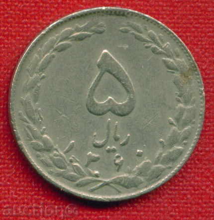 Iran 1981 (1380) - 5 Real / RIALS Iran / C 1188 with price 1.00 BGN | € 0.51 Iran 1981 (1380) - 5 Real / RIALS Iran / C 1188 with price 1.00 BGN | € 0.51