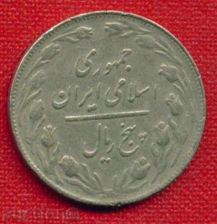 Auction Iran 1981 (1380) - 5 Real / RIALS Iran / C 1188 Auction Iran 1981 (1380) - 5 Real / RIALS Iran / C 1188