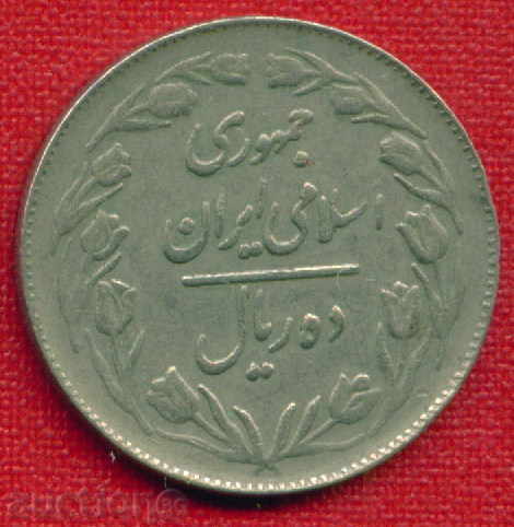 Иран 1983 ( 1362 )  - 10 Риал / RIALS  Iran   / C 1168