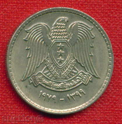 Συρία 1979 (1399) - 50 γρόσια / ΠΙΑΣΤΡΕΣ Συρία / C 1645 με τιμή 0.80 BGN | € 0.41 Συρία 1979 (1399) - 50 γρόσια / ΠΙΑΣΤΡΕΣ Συρία / C 1645 με τιμή 0.80 BGN | € 0.41