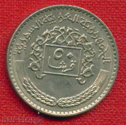 Δημοπρασία Συρία 1979 (1399) - 50 γρόσια / ΠΙΑΣΤΡΕΣ Συρία / C 1645 Δημοπρασία Συρία 1979 (1399) - 50 γρόσια / ΠΙΑΣΤΡΕΣ Συρία / C 1645