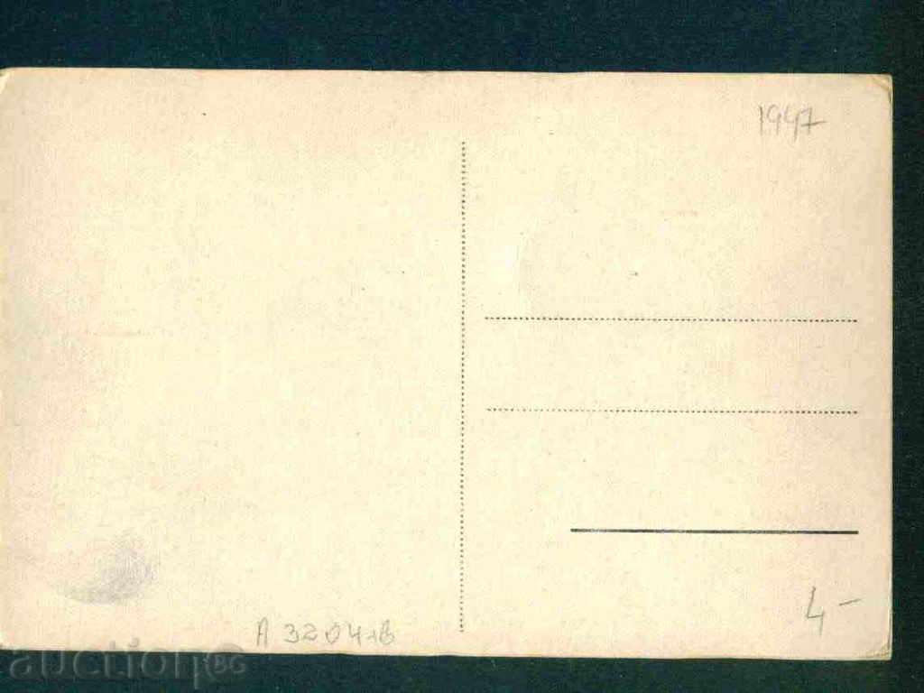 Auction RUSE - card № 208 Ed. 1947 / A 3204 Auction RUSE - card № 208 Ed. 1947 / A 3204