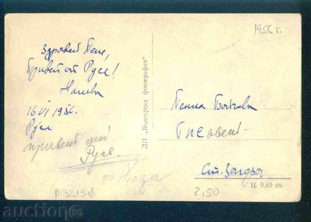 RUSE - postcard Bulgarian photography no. 29 / A 3215 with price 2.50 BGN | € 1.28