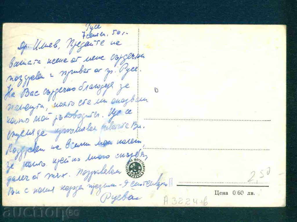 Auction RUSE - card ed. Bulgarian photography № 26 / A 3224 Auction RUSE - card ed. Bulgarian photography № 26 / A 3224