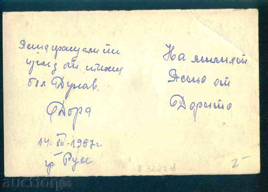 RUSE - card NOT FOR PUBLISHER № 11 / A 3227 with price 2.00 BGN | € 1.02 RUSE - card NOT FOR PUBLISHER № 11 / A 3227 with price 2.00 BGN | € 1.02