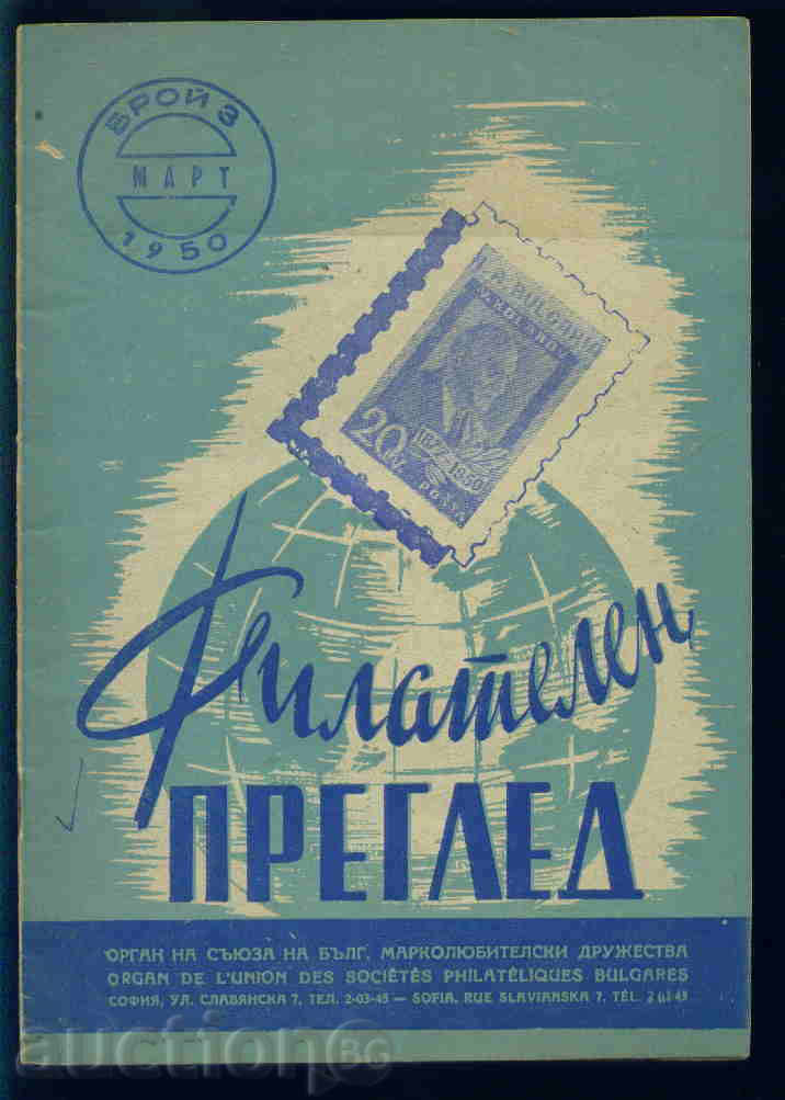 Magazine \ "PHILATELY REVIEW \" 1950 year 3 issue