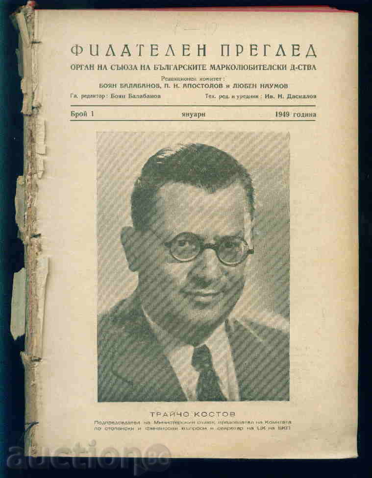 Magazine \ "PHILATELY REVIEW \" 1949 1-10 issue