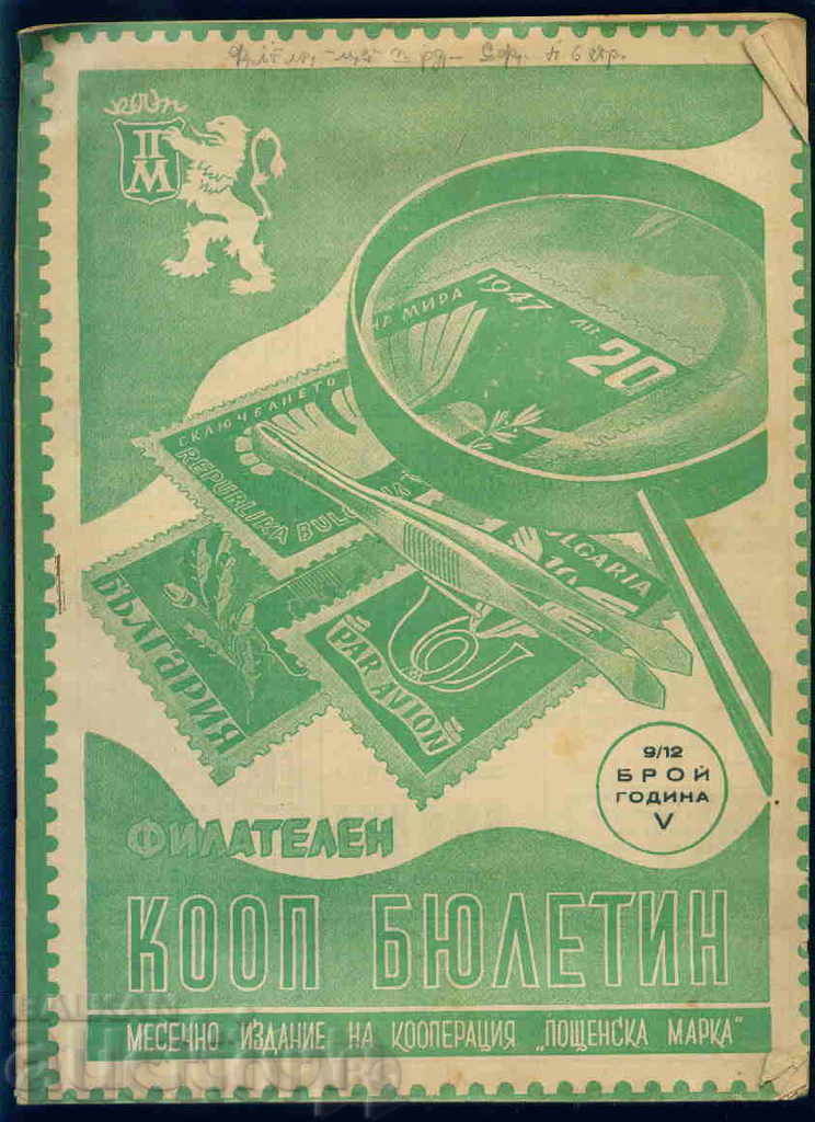Revista "filatelică COOP BULETIN" V - 1948 9/12 numere