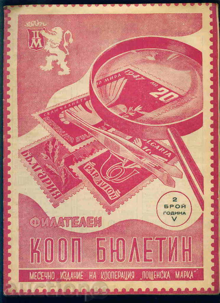 Списание \" Филателен КООП БЮЛЕТИН \" V - 1948 год. 2 брой