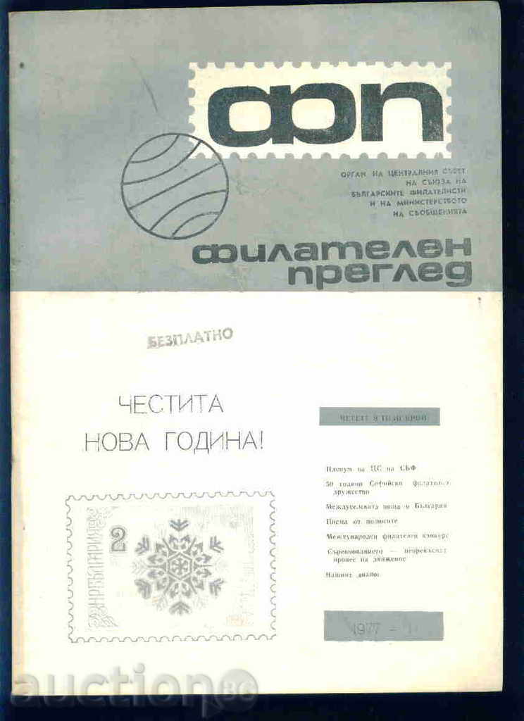 Magazine "PHILATELY REVIEW" 1977 1 issue