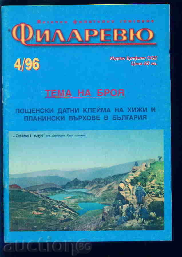 Revista \ "FILAREVYU \" 1996 Issue 4