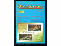Περιοδικό \ "FILAREVYU \" 1996 αριθμούς 7-8