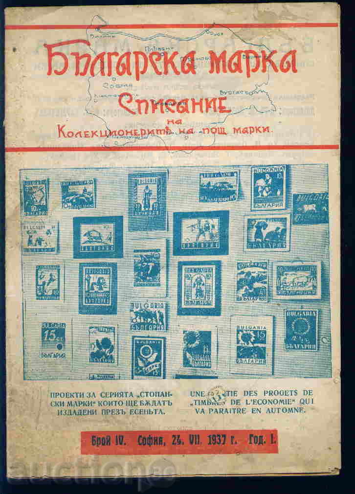 Списание \" БЪЛГАРСКА  МАРКА \" 1937 г. брой 4