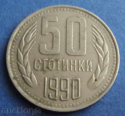 50 стотинки-1990г.
