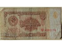 1961 1 рубла СССР -  от стотинка