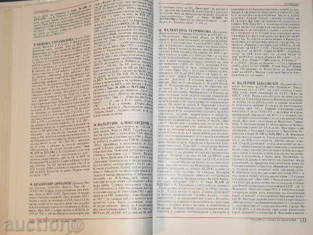 I sell \ '\' The work's glory of Bulgaria \ '\' - a rare book with price 49.90 BGN | € 25.51 I sell \ '\' The work's glory of Bulgaria \ '\' - a rare book with price 49.90 BGN | € 25.51