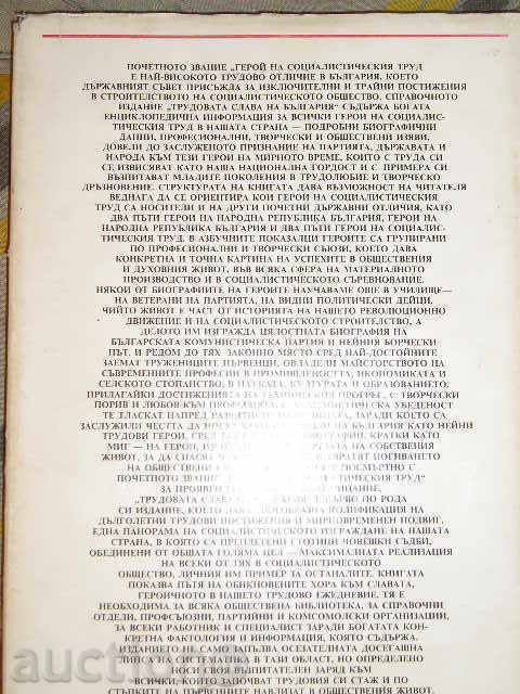 Delivery of I sell \ '\' The work's glory of Bulgaria \ '\' - a rare book Delivery of I sell \ '\' The work's glory of Bulgaria \ '\' - a rare book