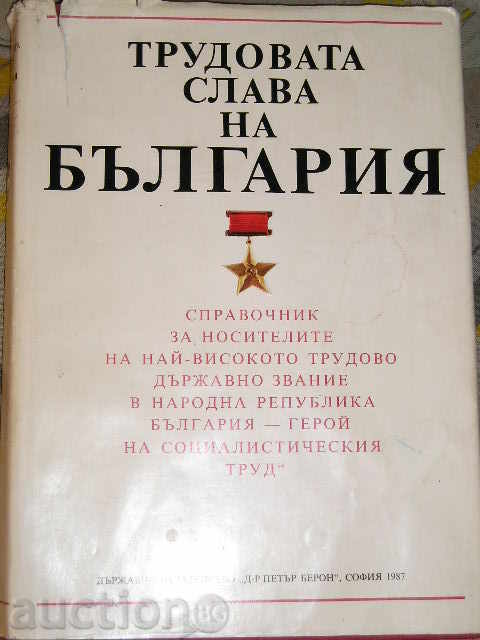 Продавам \'\'Трудовата слава на българия\'\'-рядка  книга