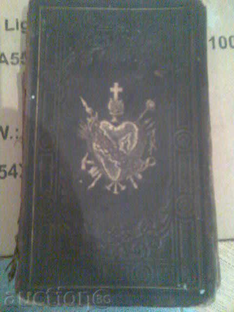 стара германска библия 1854 год