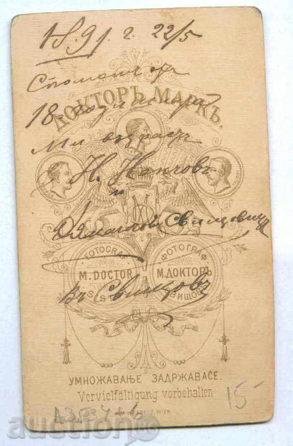 Δημοπρασία Svishtov φωτογράφος ΓΙΑΤΡΟΣ Markust, A.W.VRABETZ, Βιέννη 1891 / A3534 Δημοπρασία Svishtov φωτογράφος ΓΙΑΤΡΟΣ Markust, A.W.VRABETZ, Βιέννη 1891 / A3534