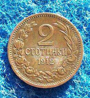 2 стотинки-1912 година
