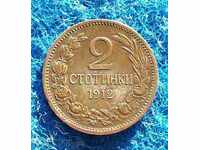 2 стотинки-1912 година