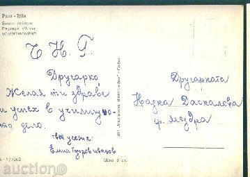 Rila Mountain Bulgarian Photography A-1/1962 / M 198 with price 1.10 BGN | € 0.56 Rila Mountain Bulgarian Photography A-1/1962 / M 198 with price 1.10 BGN | € 0.56