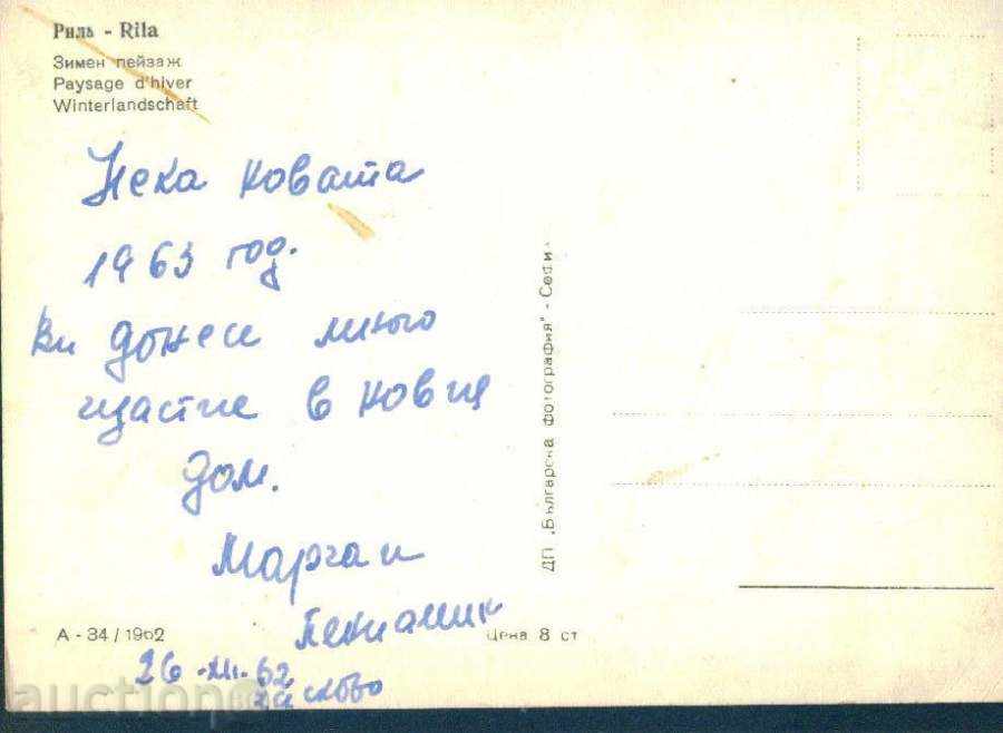 Rila Mountain Bulgarian Photography A-34/1962 / M202 with price 1.10 BGN | € 0.56 Rila Mountain Bulgarian Photography A-34/1962 / M202 with price 1.10 BGN | € 0.56