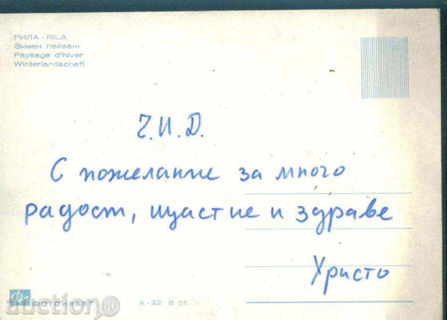 εκδόσεις χαρτί RILA A-22 / M 211 με τιμή 1.10 BGN | € 0.56 εκδόσεις χαρτί RILA A-22 / M 211 με τιμή 1.10 BGN | € 0.56