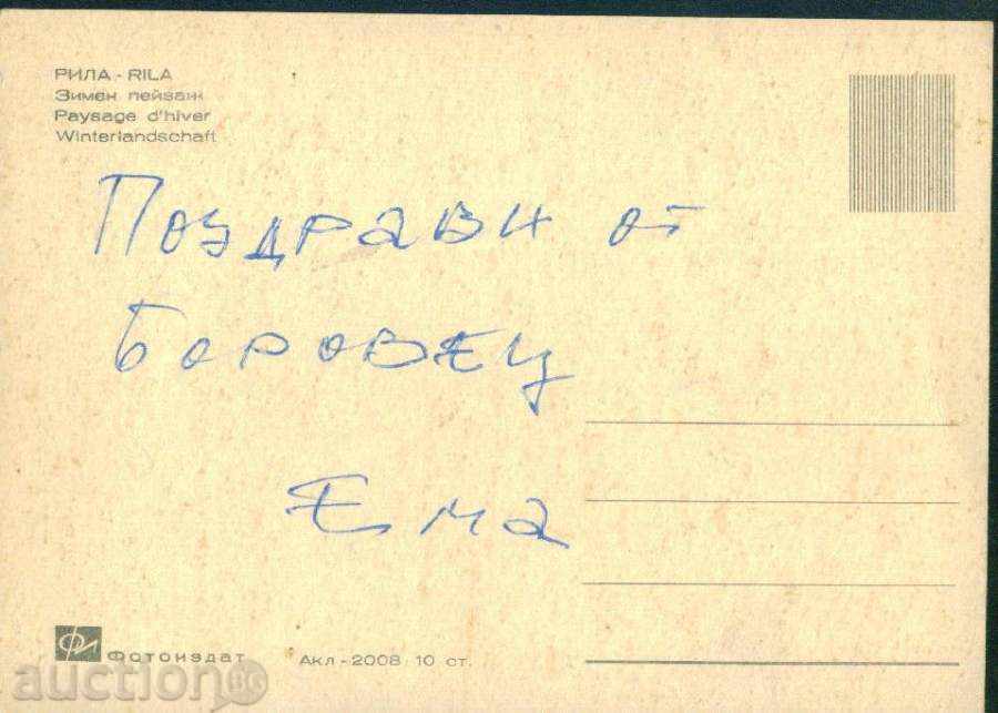 RILA MOUNTAIN Photo exhibition Ack -2008 / M214 with price 2.10 BGN | € 1.07 RILA MOUNTAIN Photo exhibition Ack -2008 / M214 with price 2.10 BGN | € 1.07