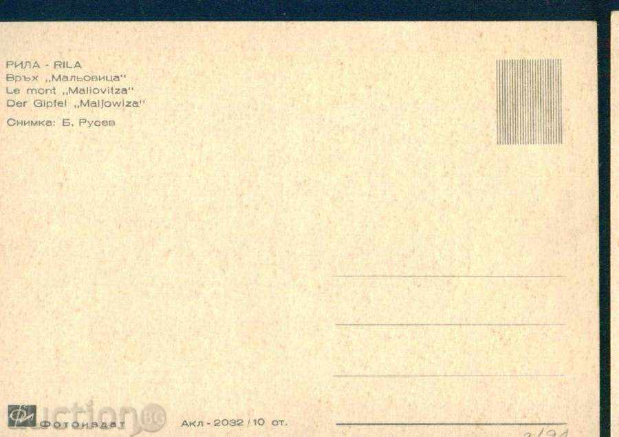 Auction Rila mountain Photo exhibition Akl 2032 Malyovitsa peak / M217 Auction Rila mountain Photo exhibition Akl 2032 Malyovitsa peak / M217