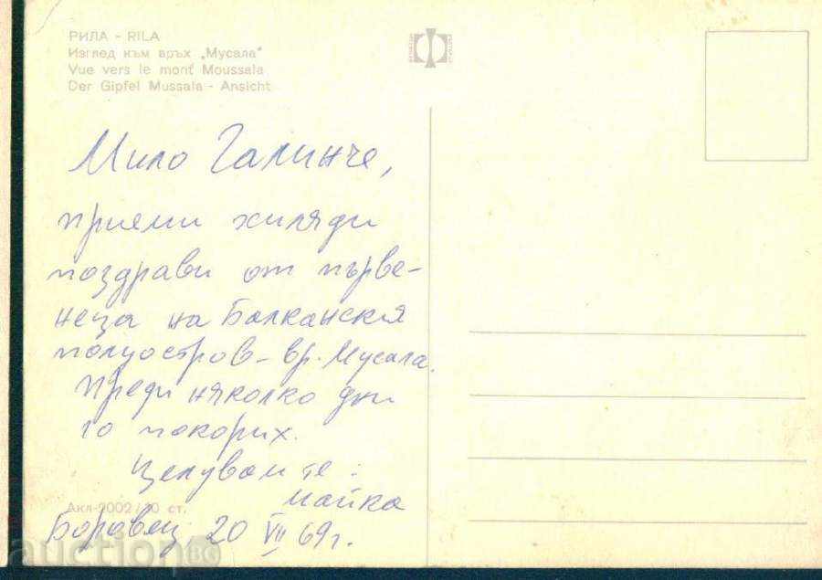 Rila mountain Photo exhibition Akl 2002 MUSALA peak / M 223 with price 1.10 BGN | € 0.56 Rila mountain Photo exhibition Akl 2002 MUSALA peak / M 223 with price 1.10 BGN | € 0.56